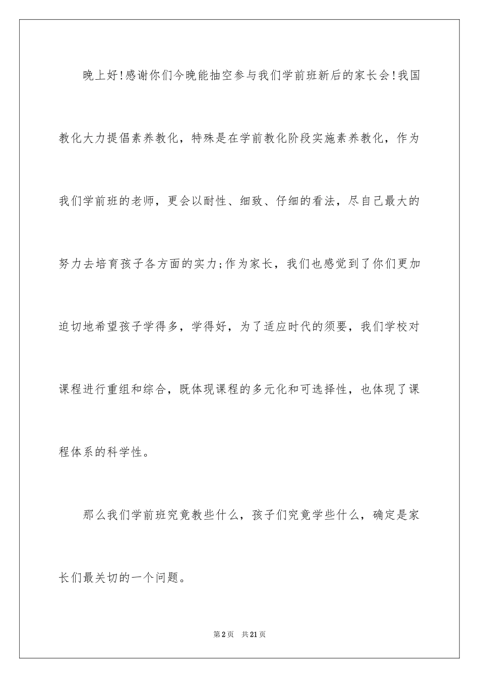 2024学前班家长会教师发言稿_1_第2页