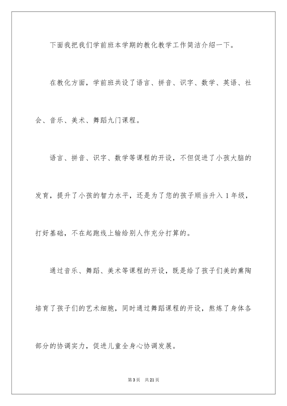2024学前班家长会教师发言稿_1_第3页