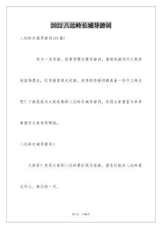 2024八达岭长城导游词_12