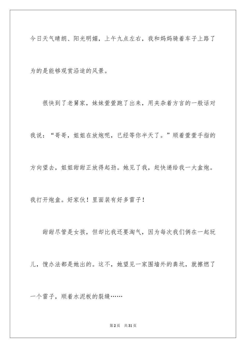 2024大年初三作文_20_第2页