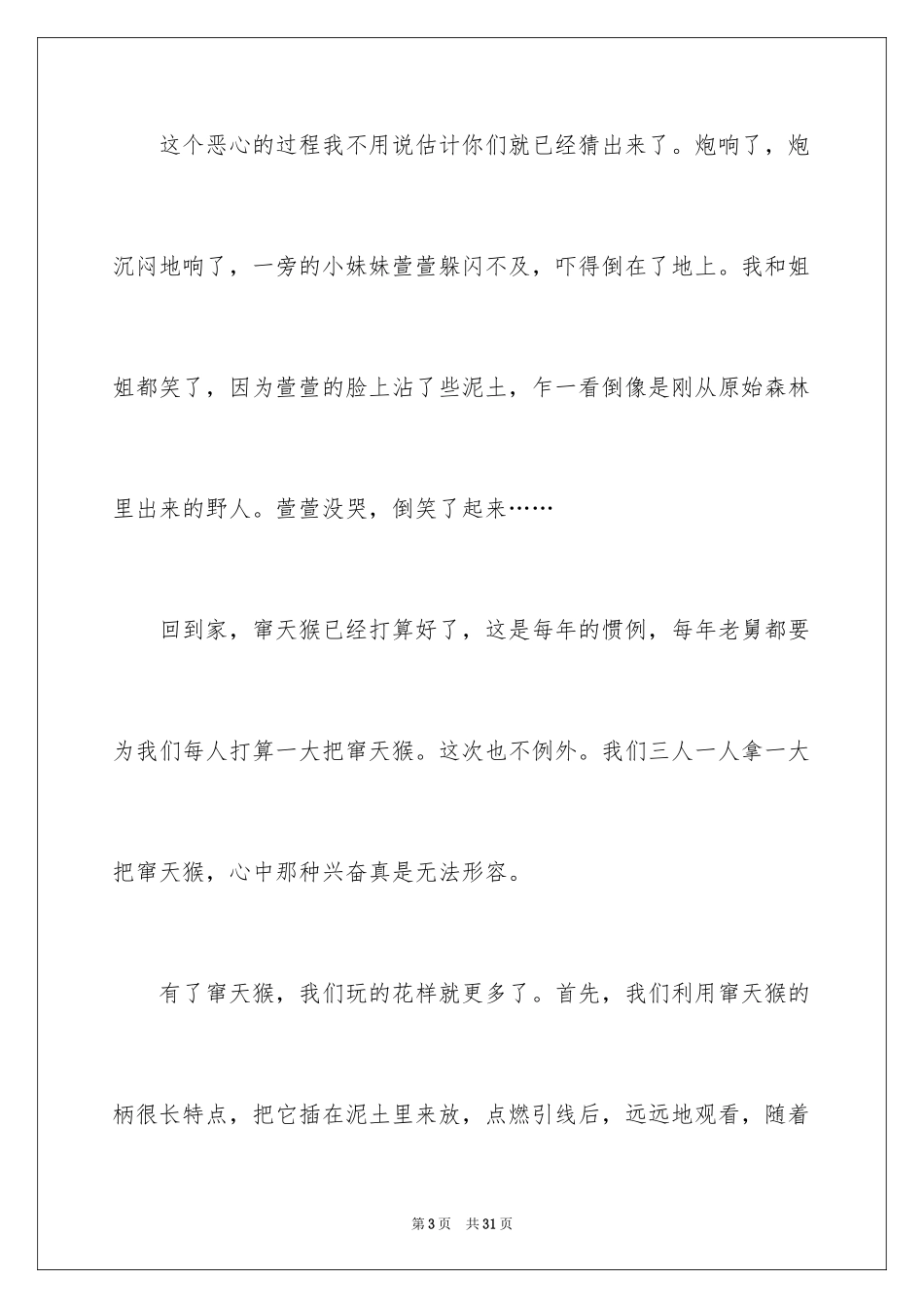 2024大年初三作文_20_第3页