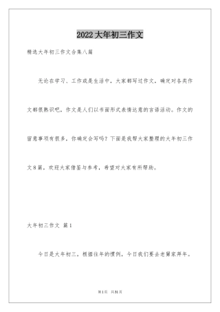 2024大年初三作文_20