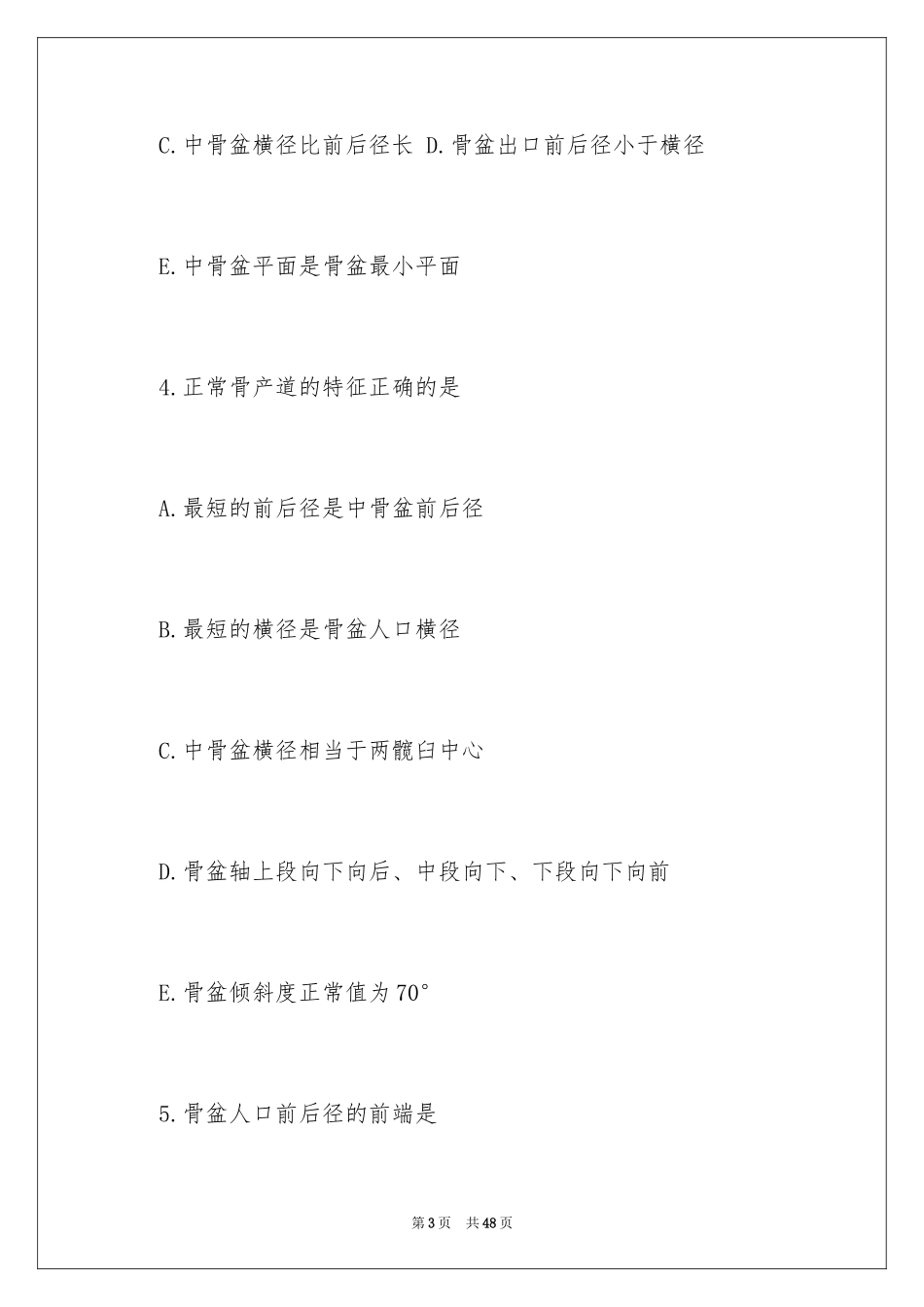 2024妇产科主治医师正常分娩试题及答案_第3页