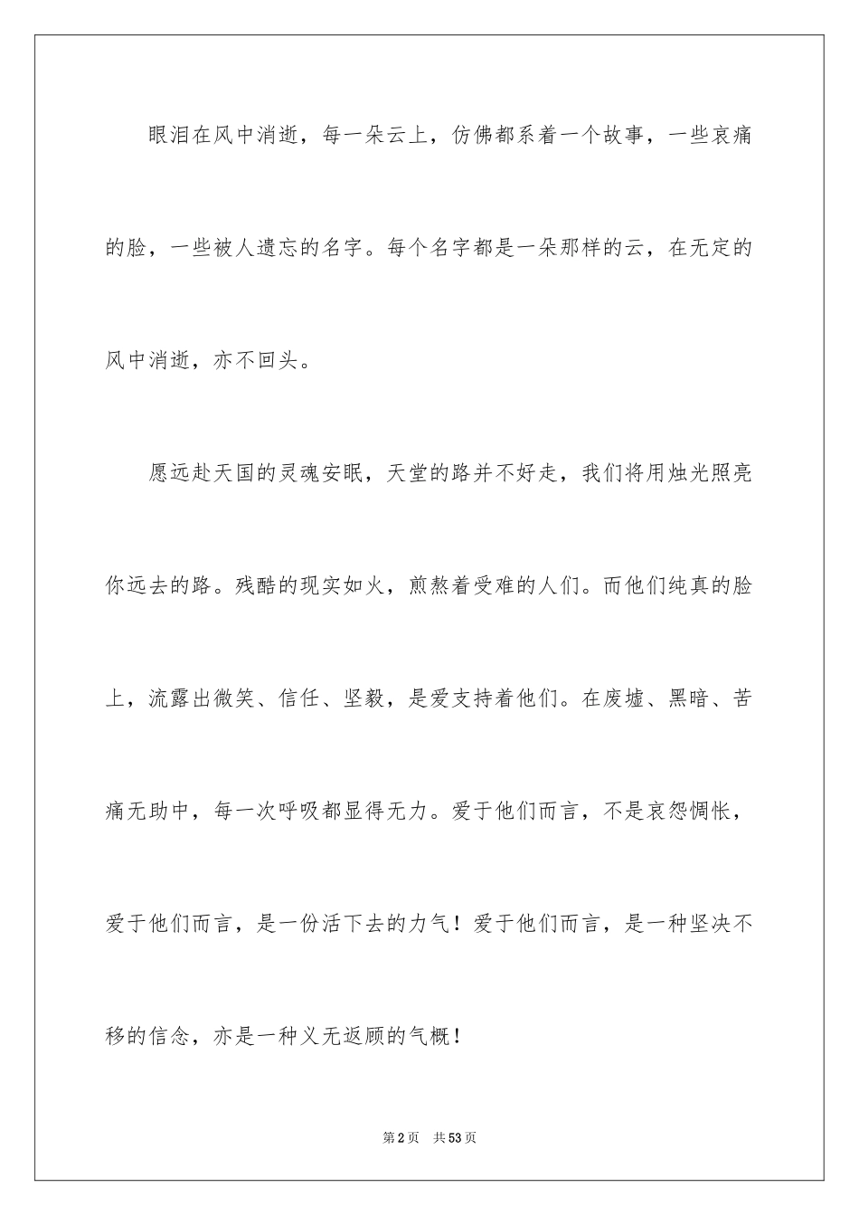 2024初二的随笔_第2页