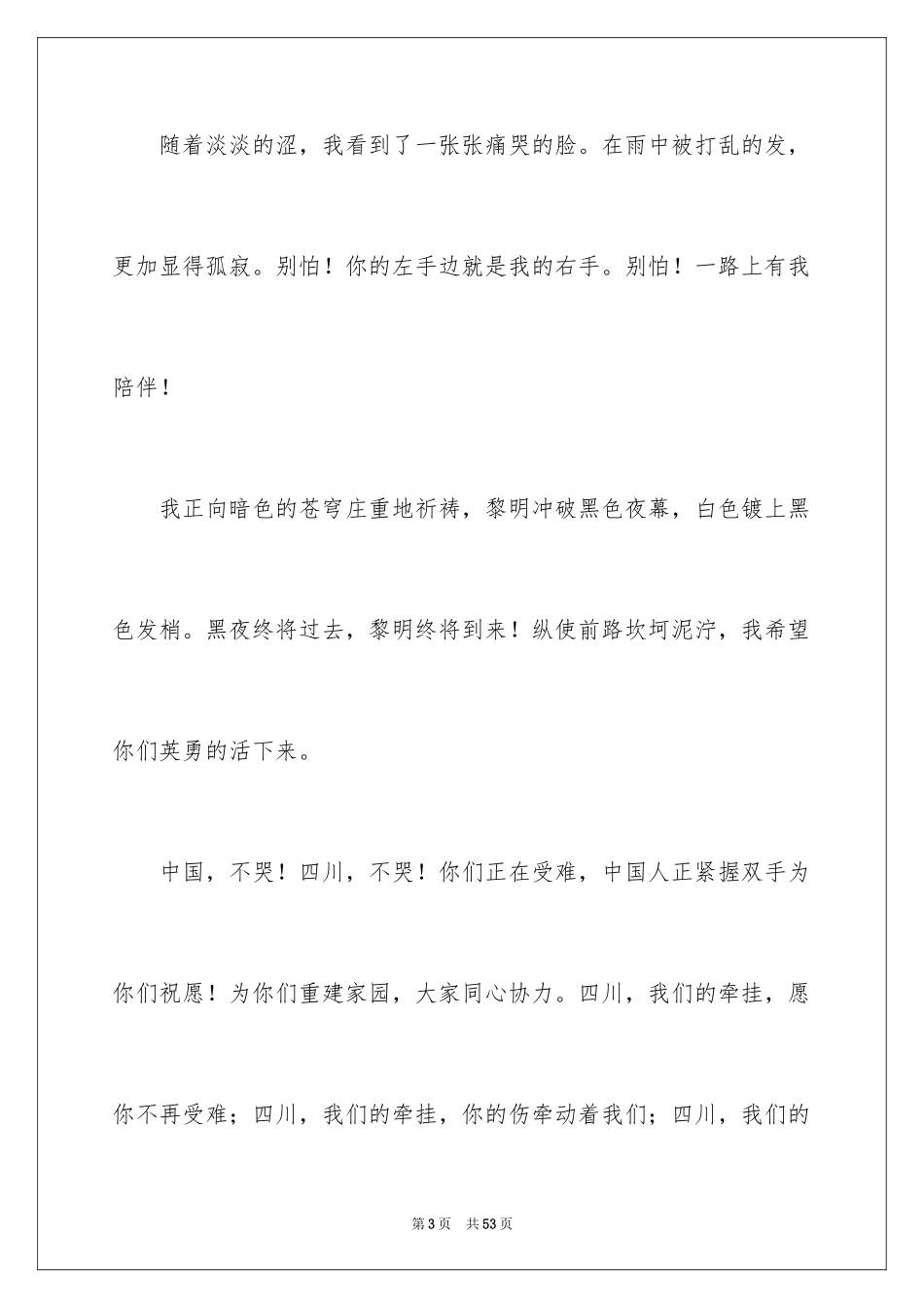 2024初二的随笔_第3页