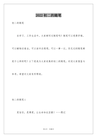 2024初二的随笔