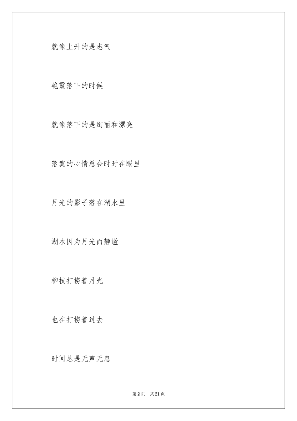 2024写月光的诗歌_第2页