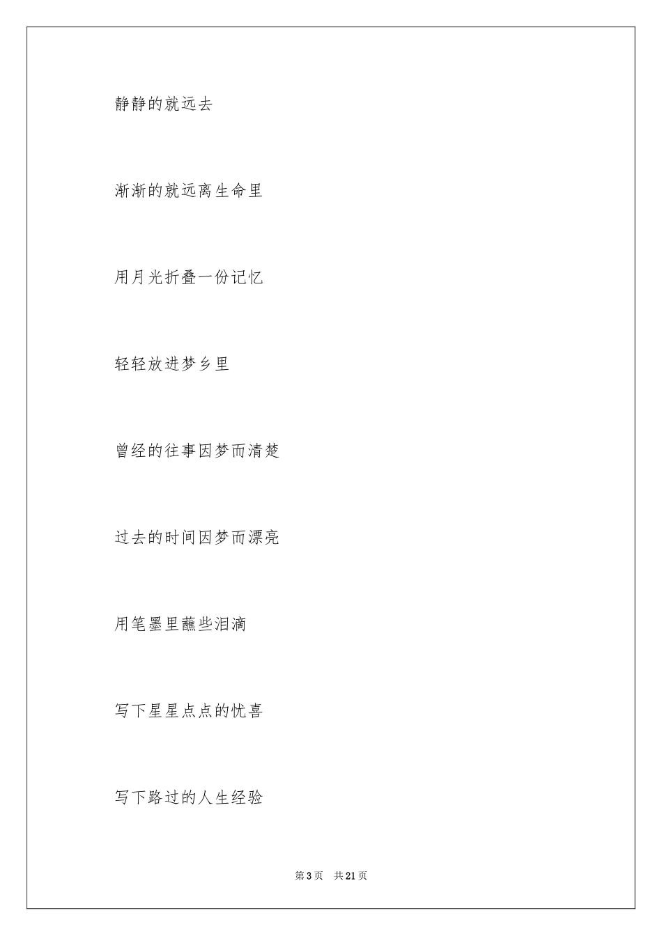 2024写月光的诗歌_第3页