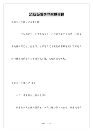 2024做家务三年级日记_2