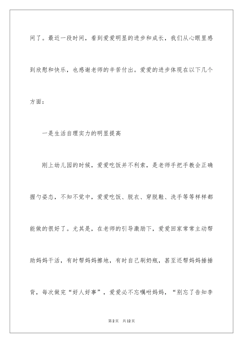 2024学生表扬信_6_第2页