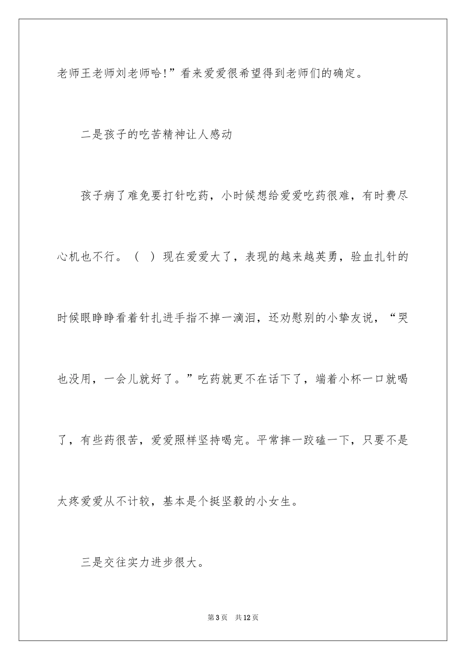 2024学生表扬信_6_第3页