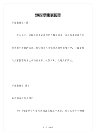 2024学生表扬信_6