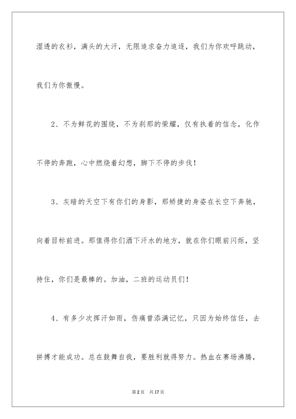 2024关于运动会加油稿_第2页