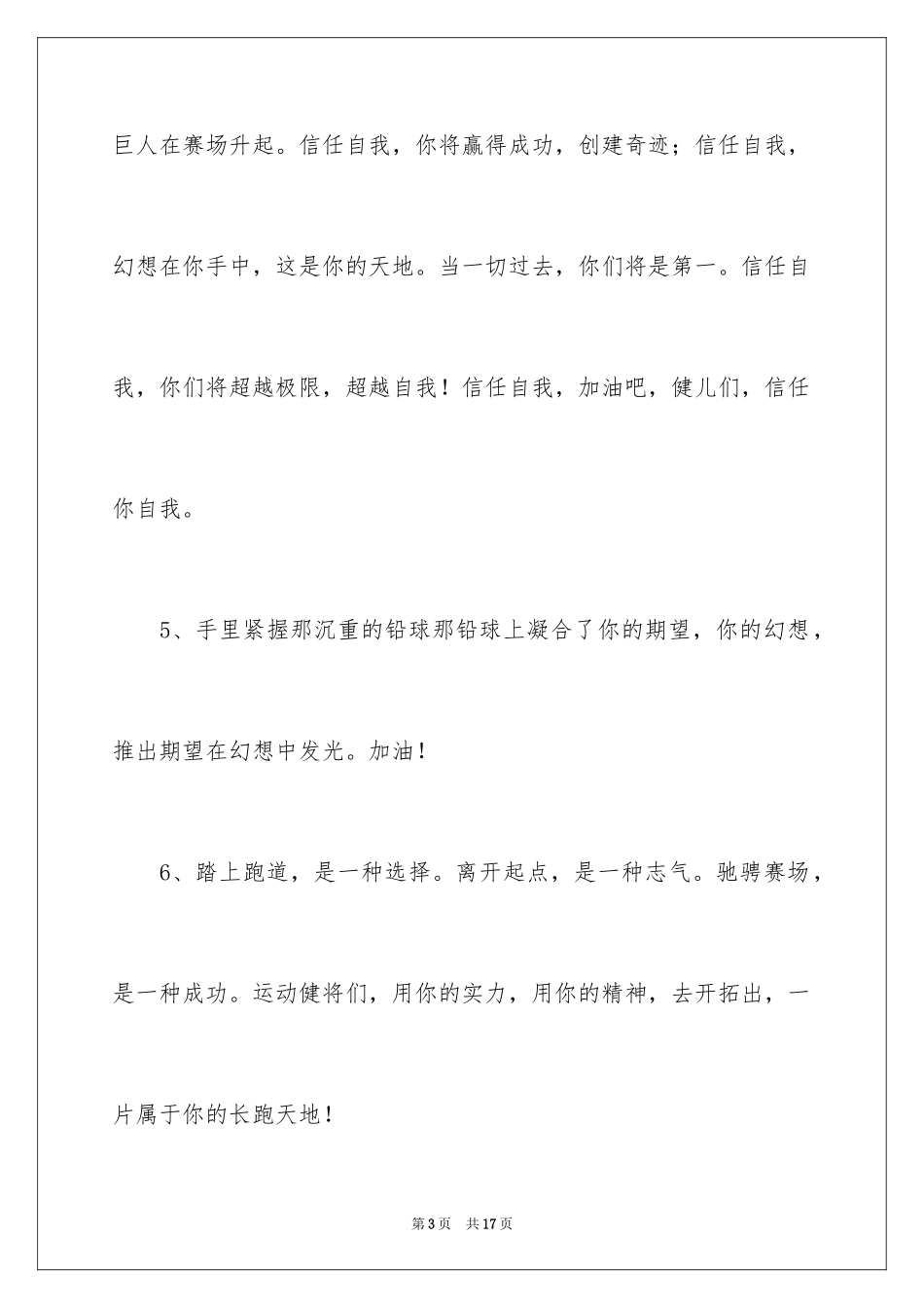 2024关于运动会加油稿_第3页