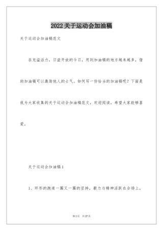 2024关于运动会加油稿