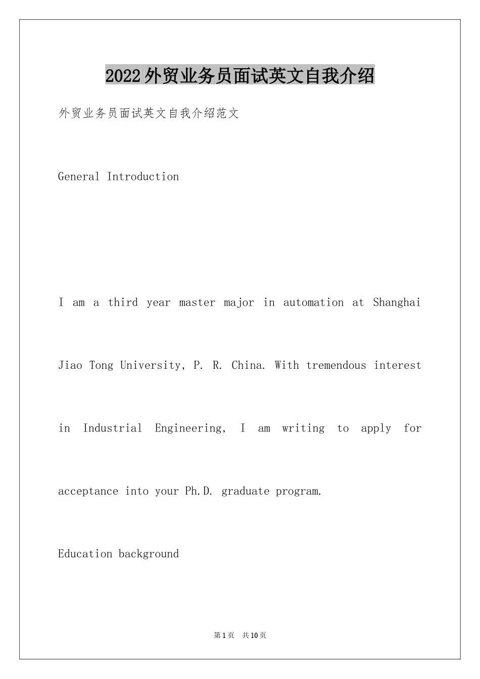 2024外贸业务员面试英文自我介绍_第1页