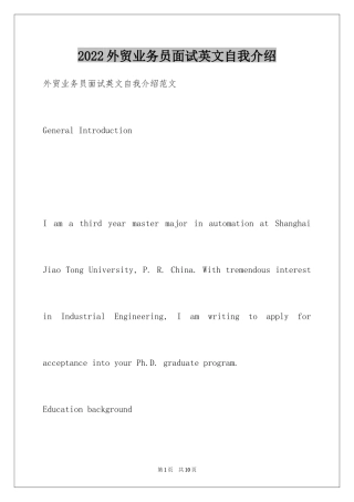 2024外贸业务员面试英文自我介绍