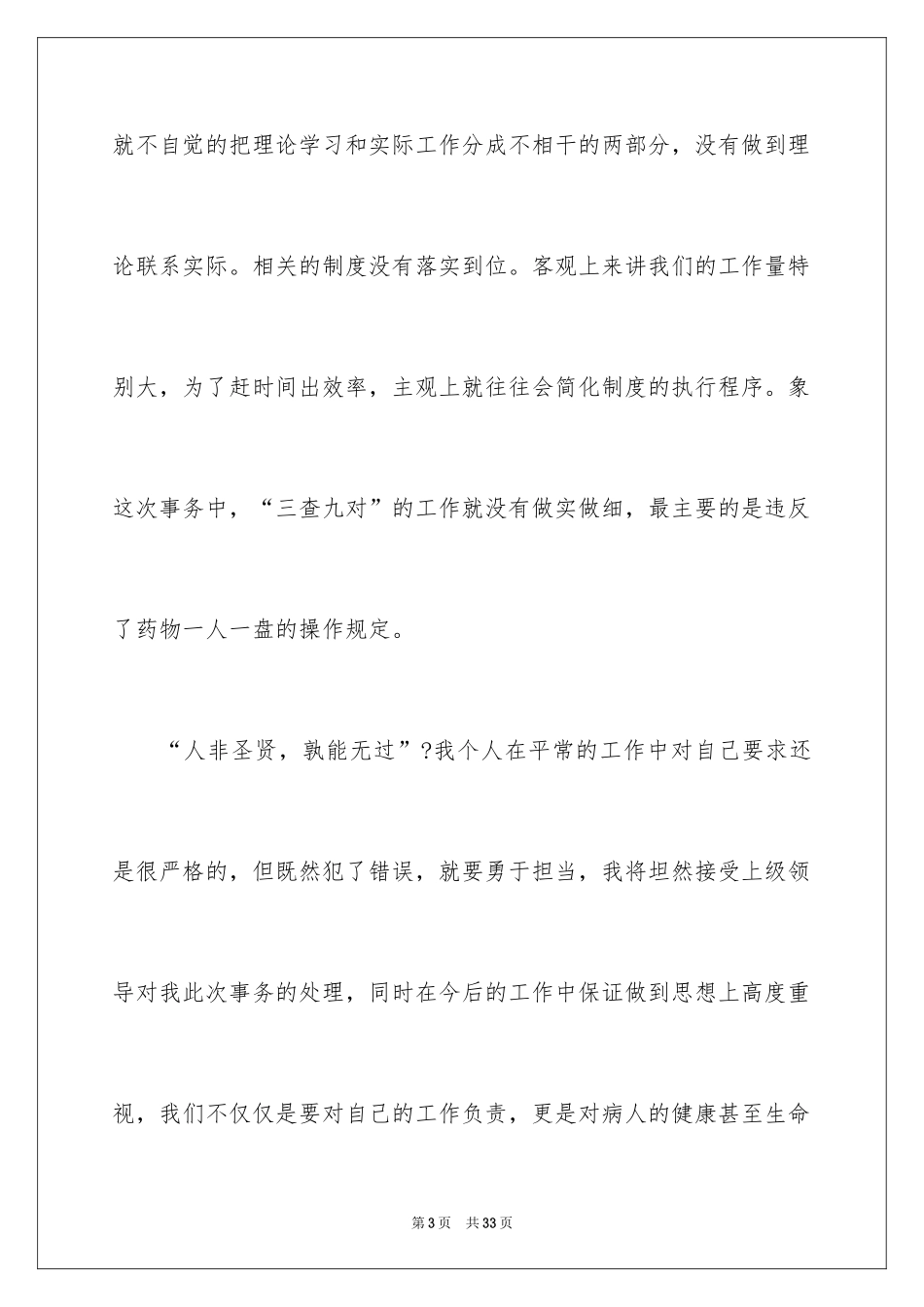 2024医院护士旷工检讨书_10_第3页