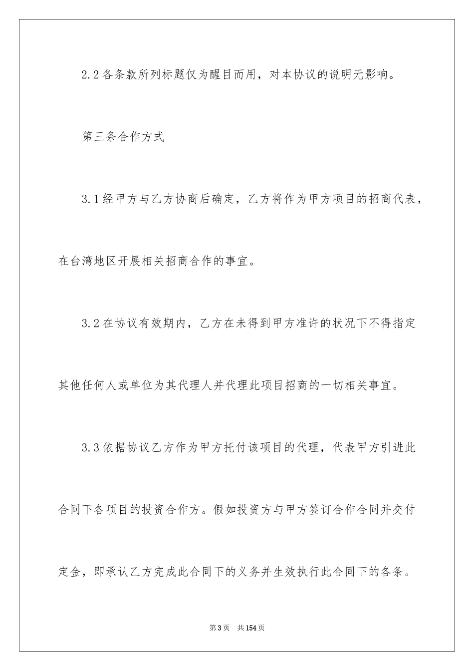 2024委托招商合同_3_第3页