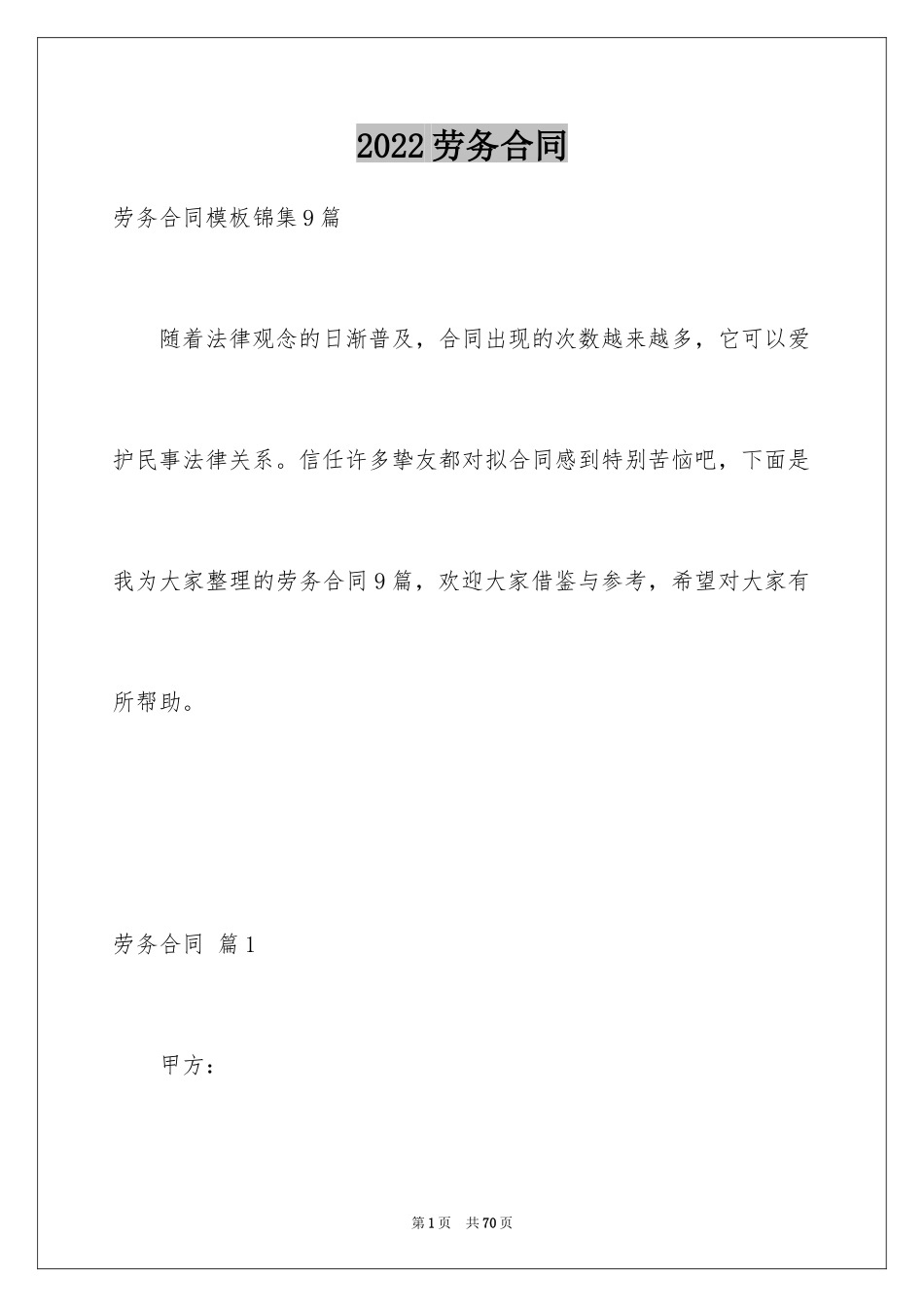 2024劳务合同_201_第1页