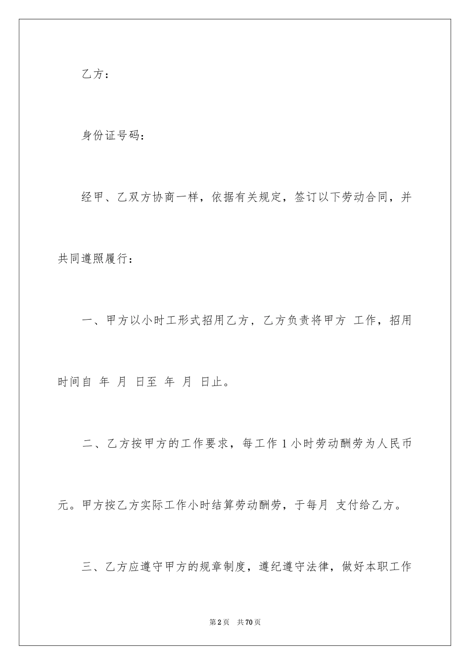 2024劳务合同_201_第2页