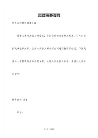 2024劳务合同_201