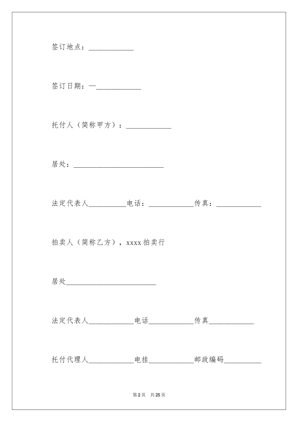 2024委托代理合同_235_第2页