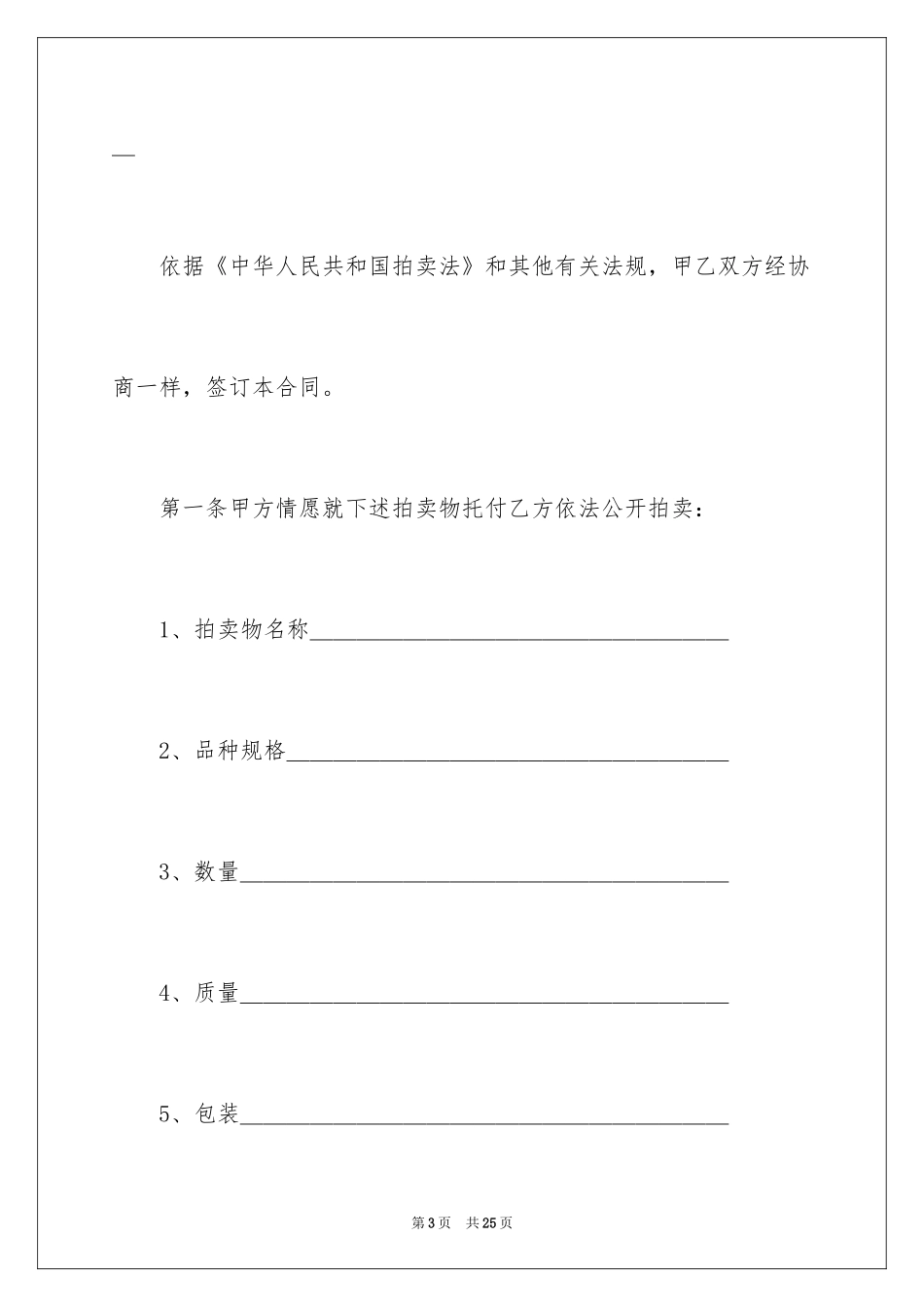 2024委托代理合同_235_第3页