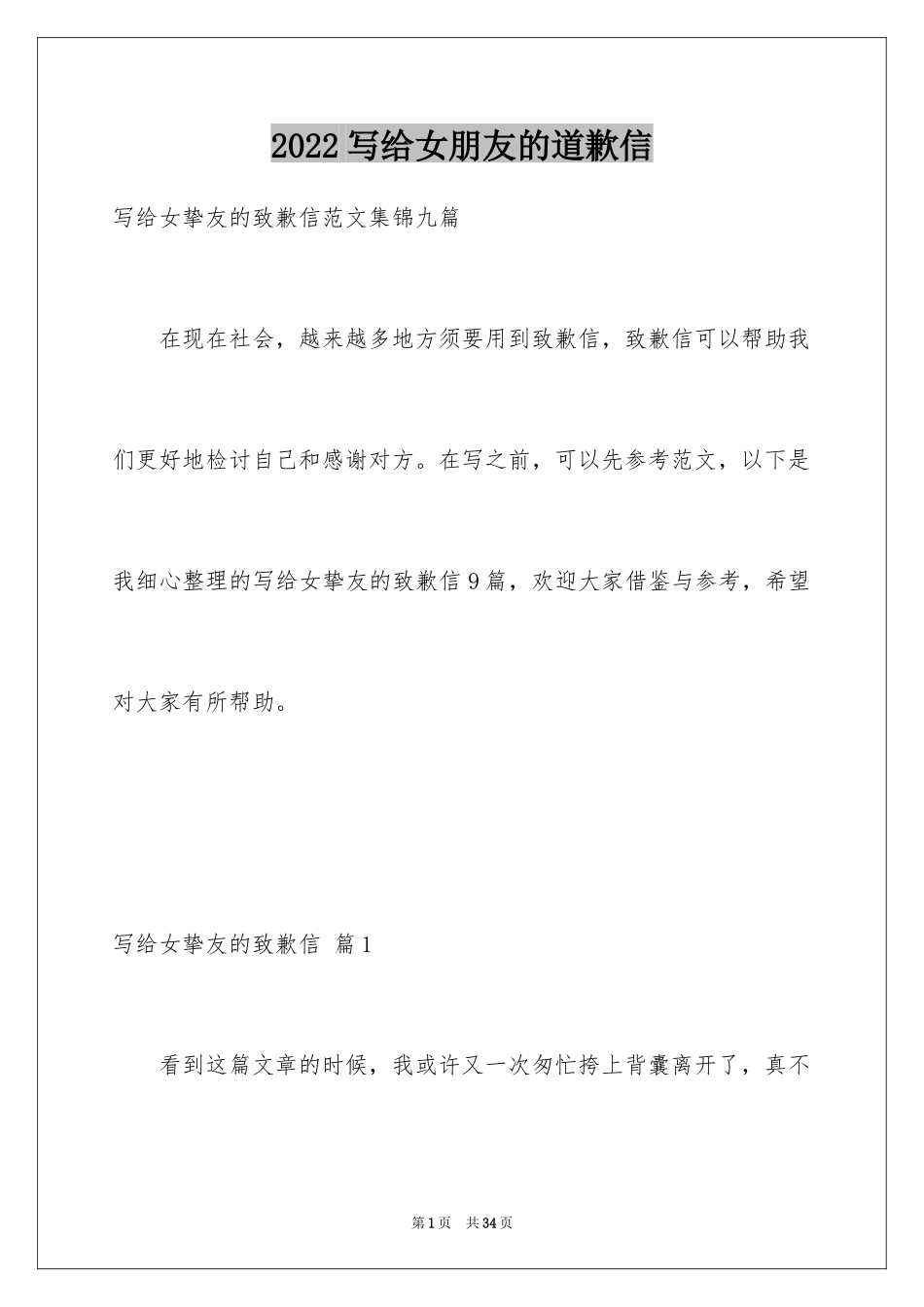 2024写给女朋友的道歉信_128_第1页