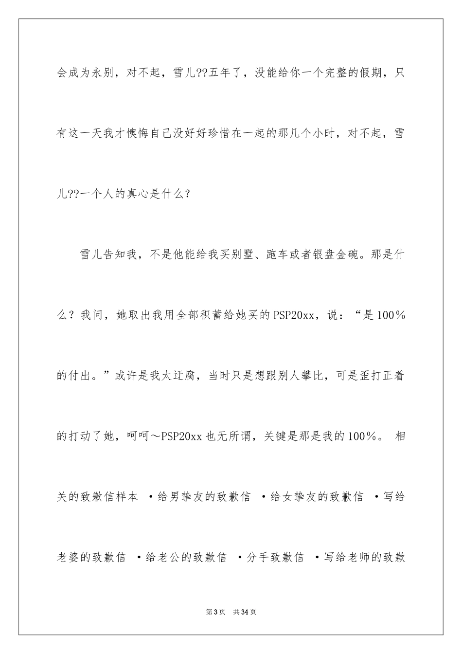 2024写给女朋友的道歉信_128_第3页