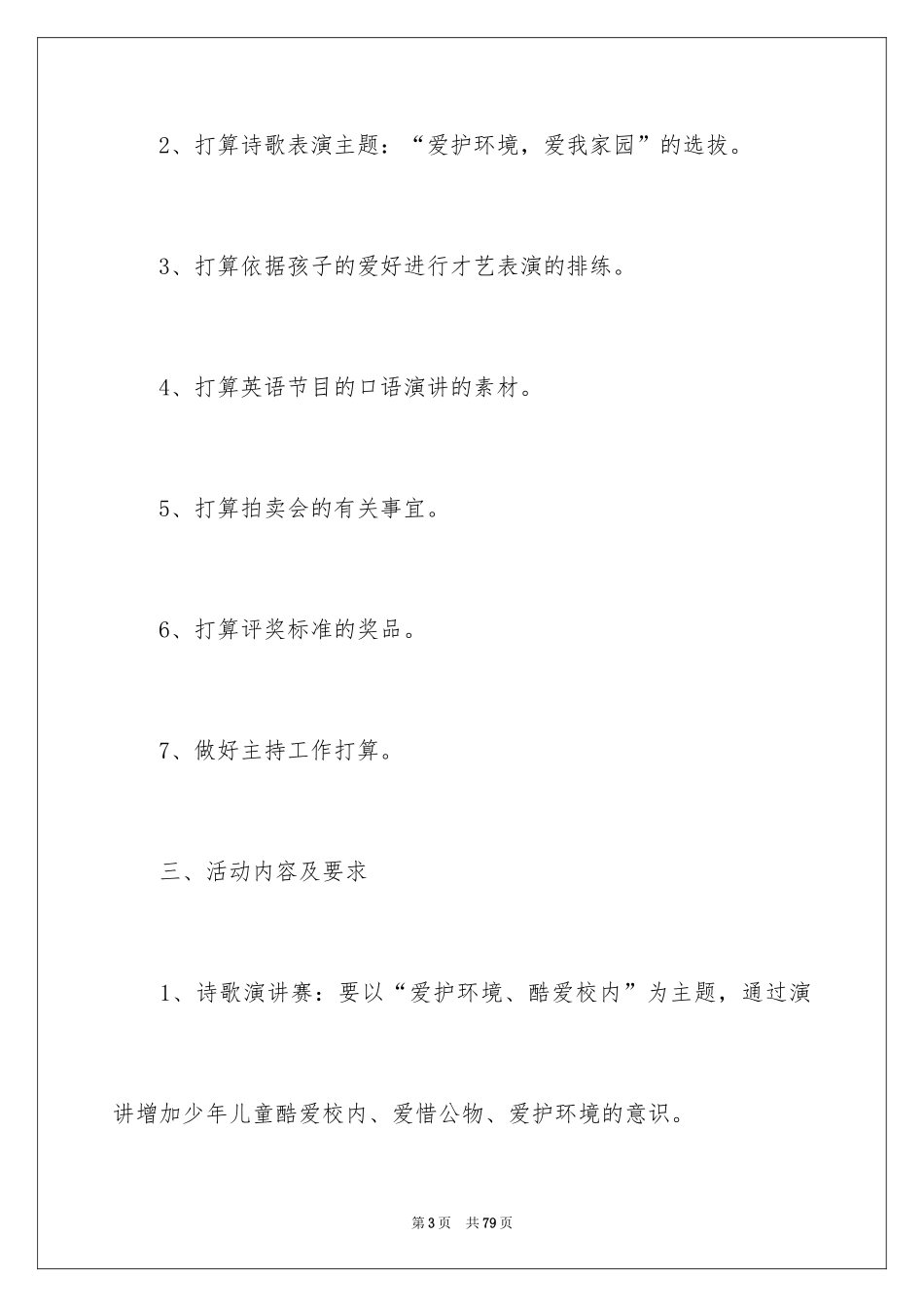 2024六一儿童节活动策划_11_第3页