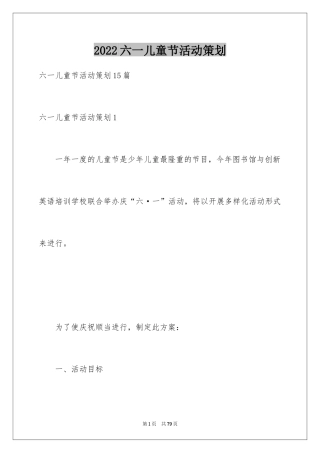 2024六一儿童节活动策划_11