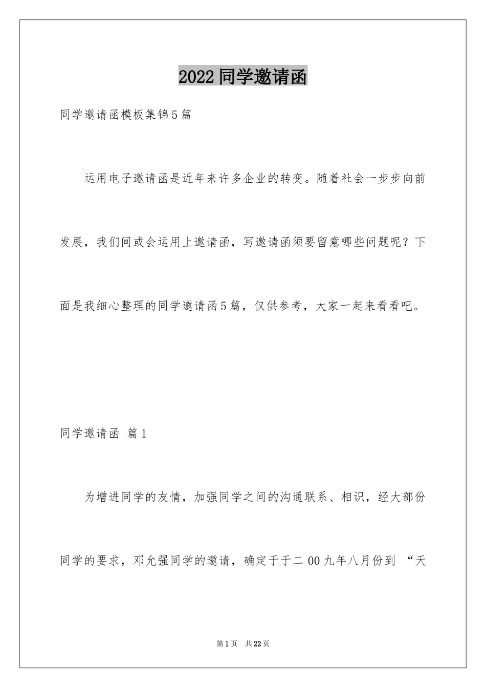 2024同学邀请函_159_第1页