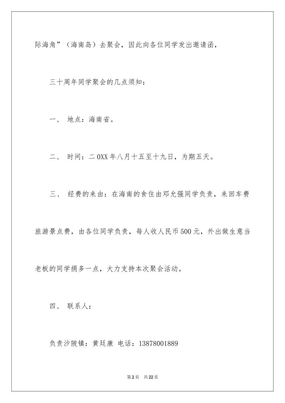 2024同学邀请函_159_第2页