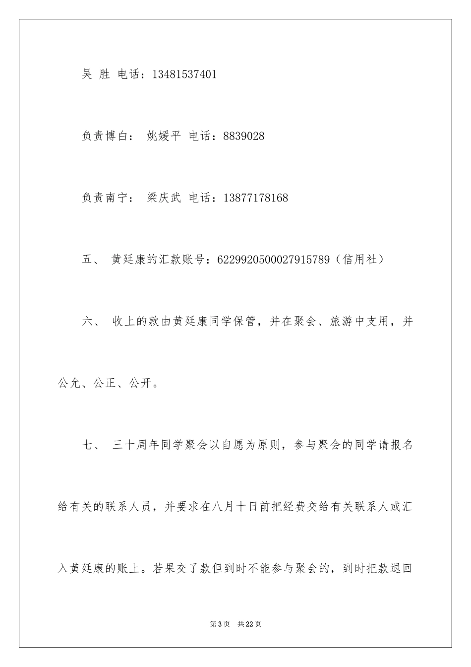 2024同学邀请函_159_第3页