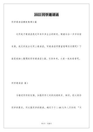 2024同学邀请函_159