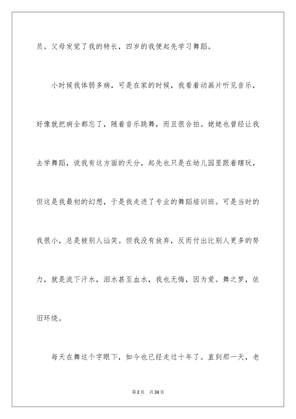 2024叙事作文400字_130_第2页