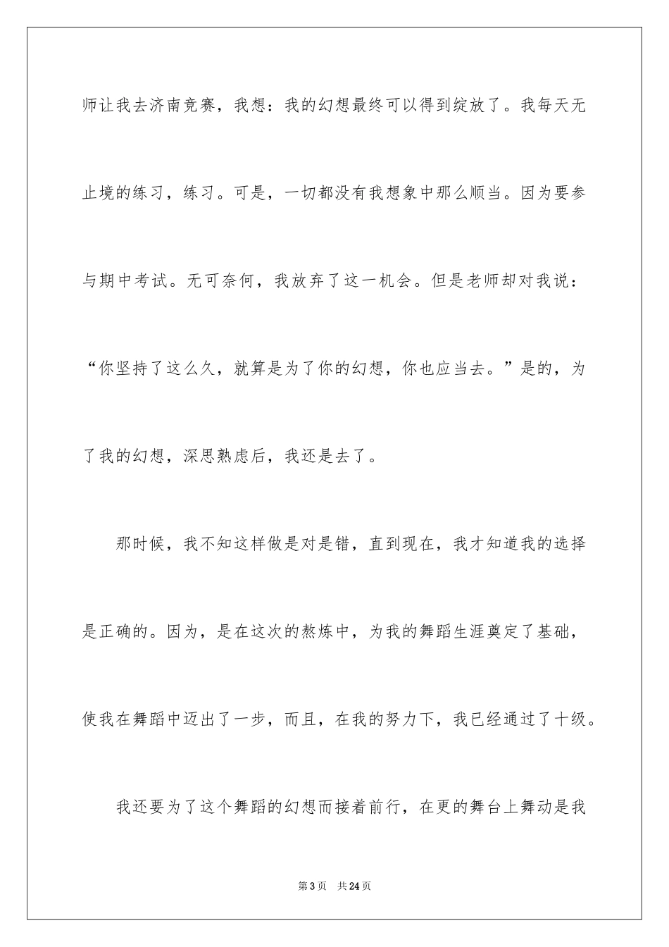 2024叙事作文400字_130_第3页