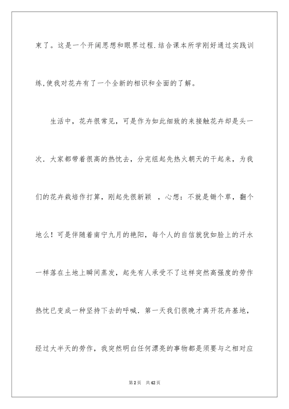 2024园林实习报告_2_第2页