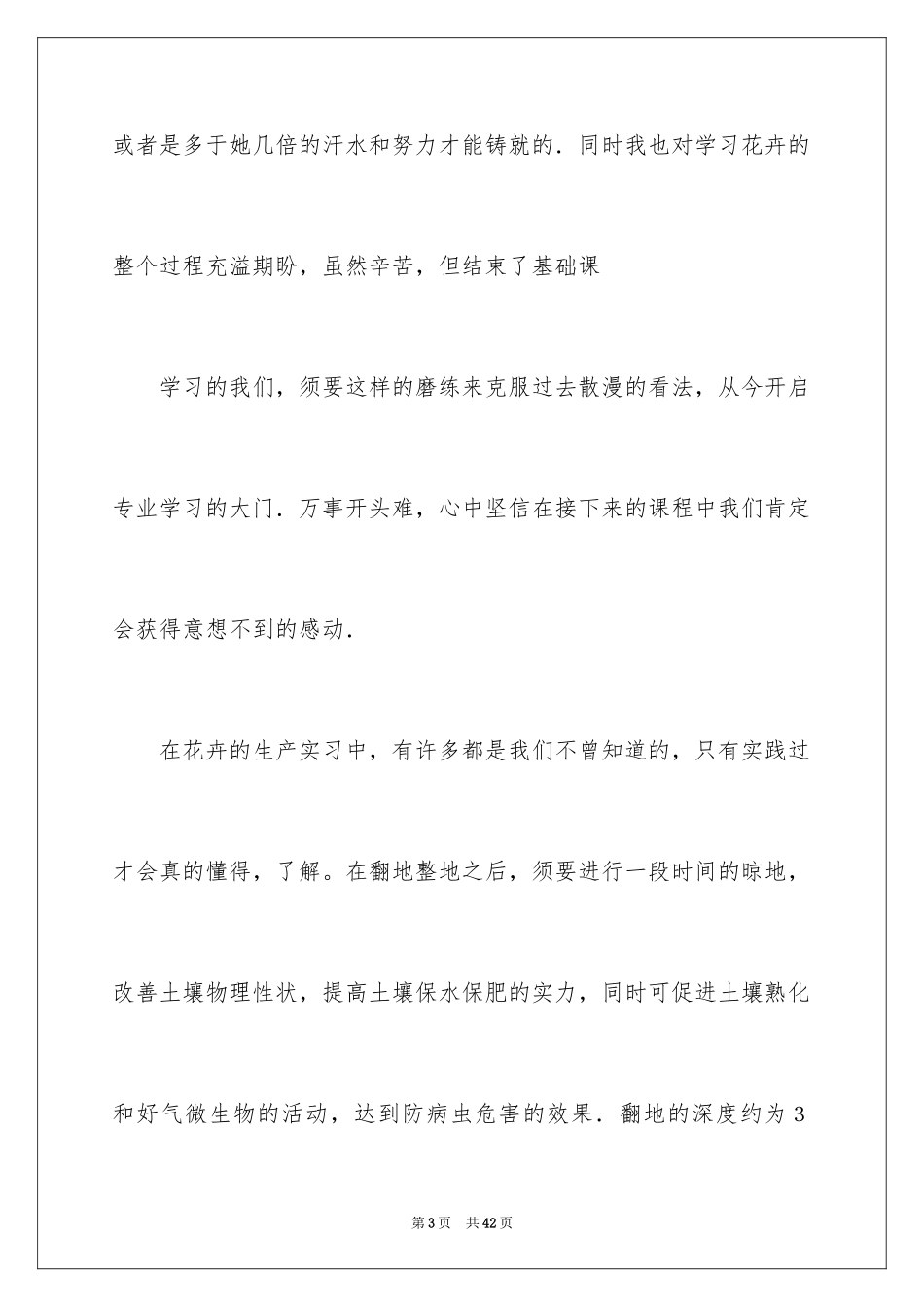 2024园林实习报告_2_第3页