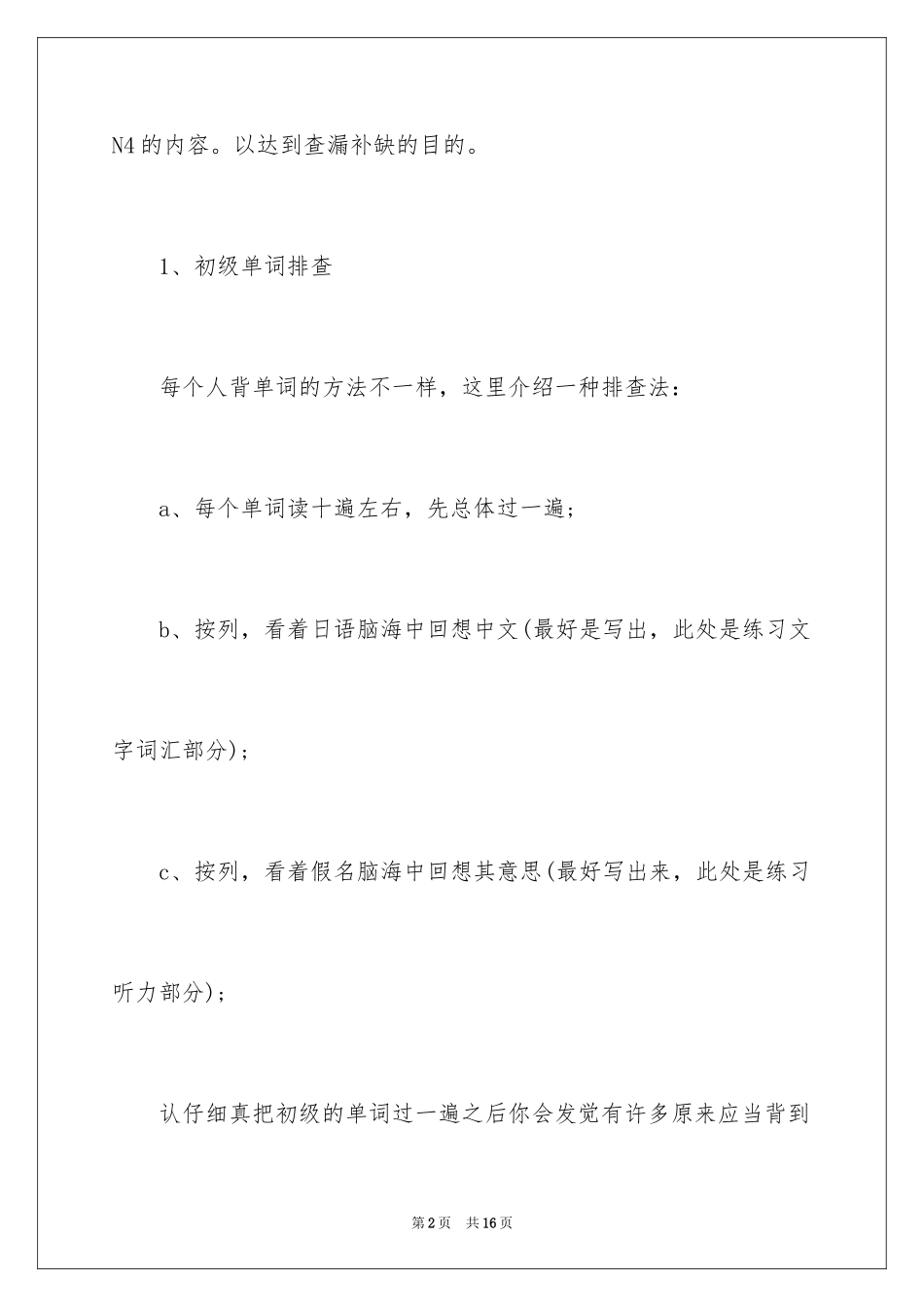 2024如何备考日语能力N2、N1考试_第2页