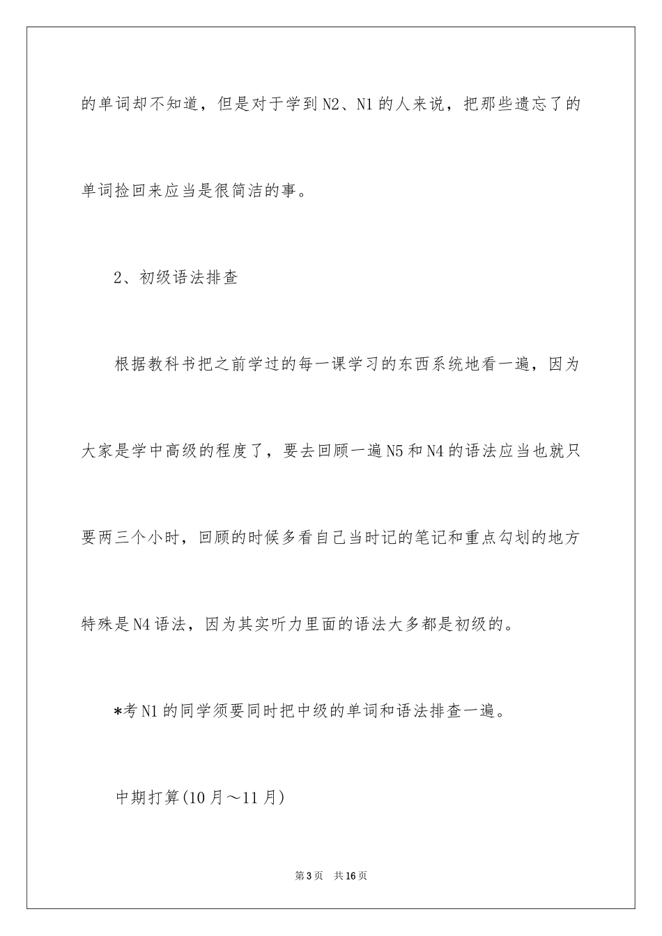 2024如何备考日语能力N2、N1考试_第3页
