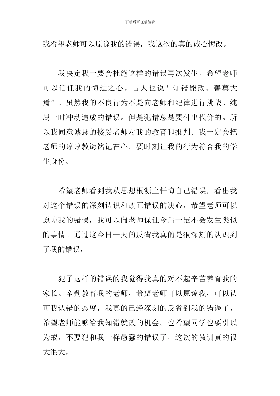 初中生跟老师顶嘴检讨书10篇_第2页
