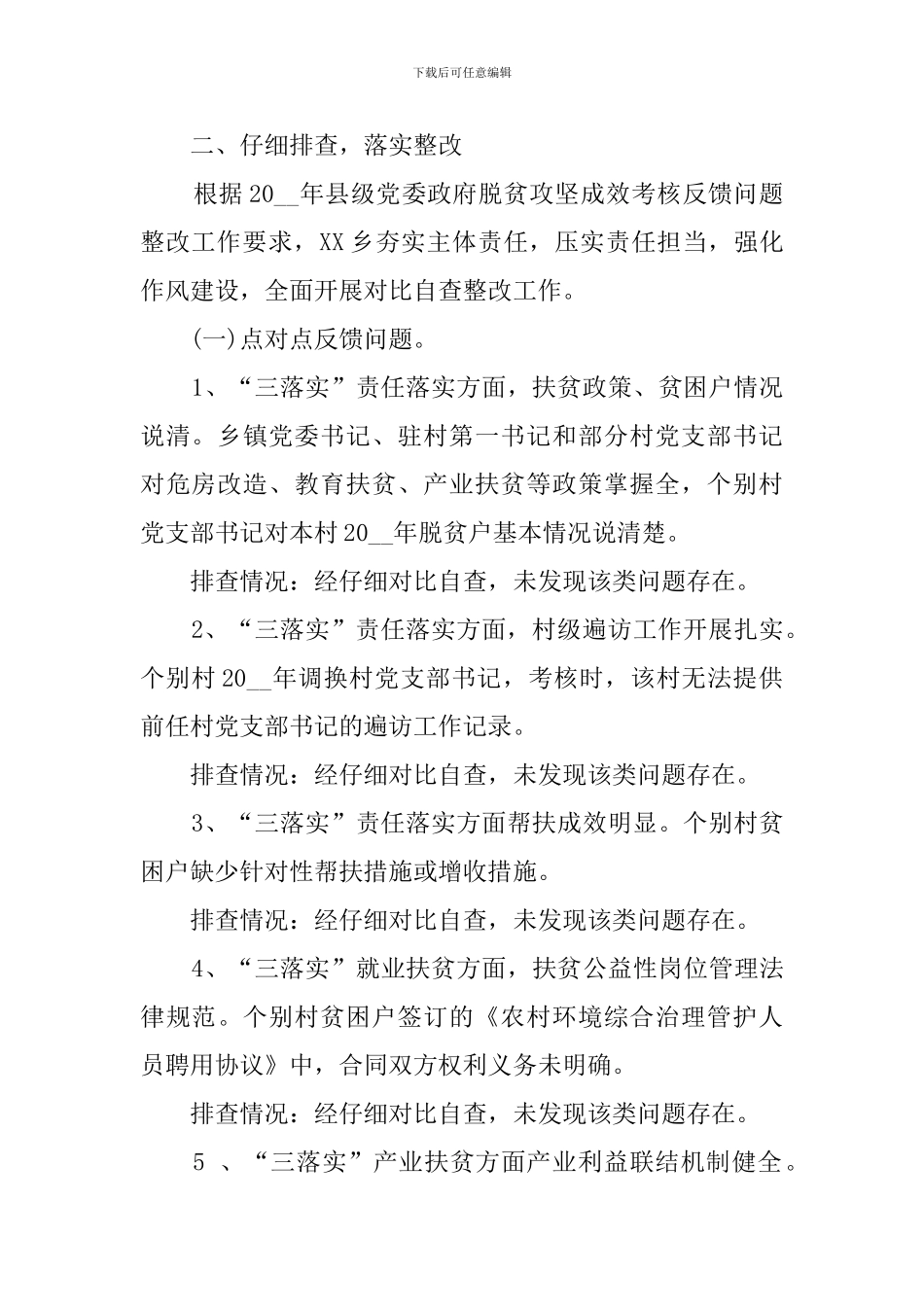 乡镇脱贫攻坚自查整改工作开展情况报告_第2页