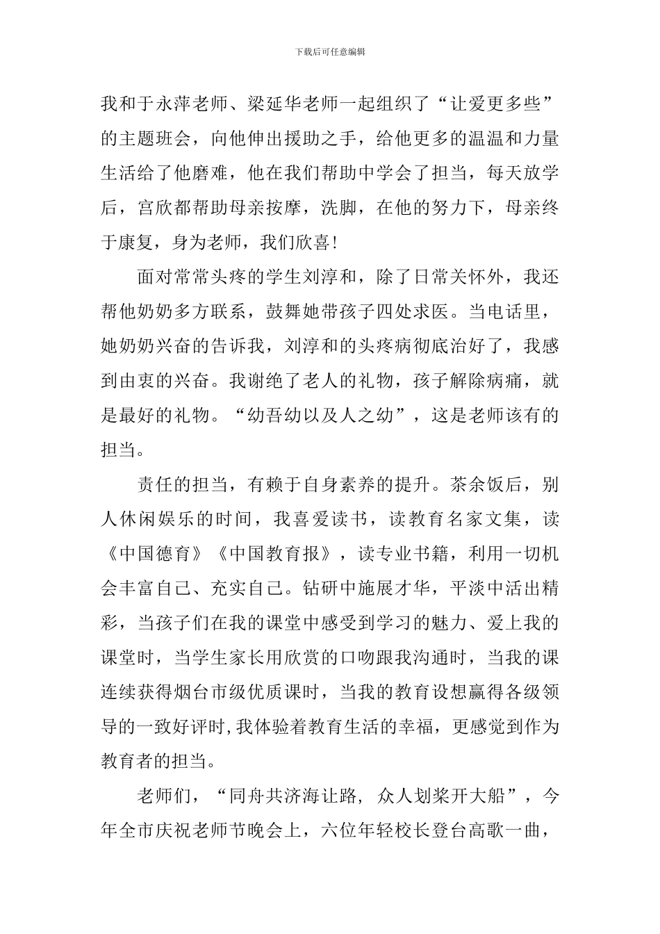 2024年责任与担当专题演讲稿800字_第3页