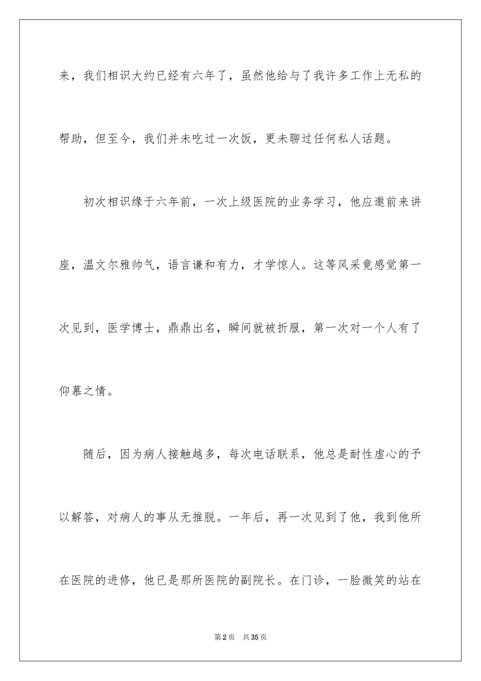 2024友情最珍贵作文_第2页