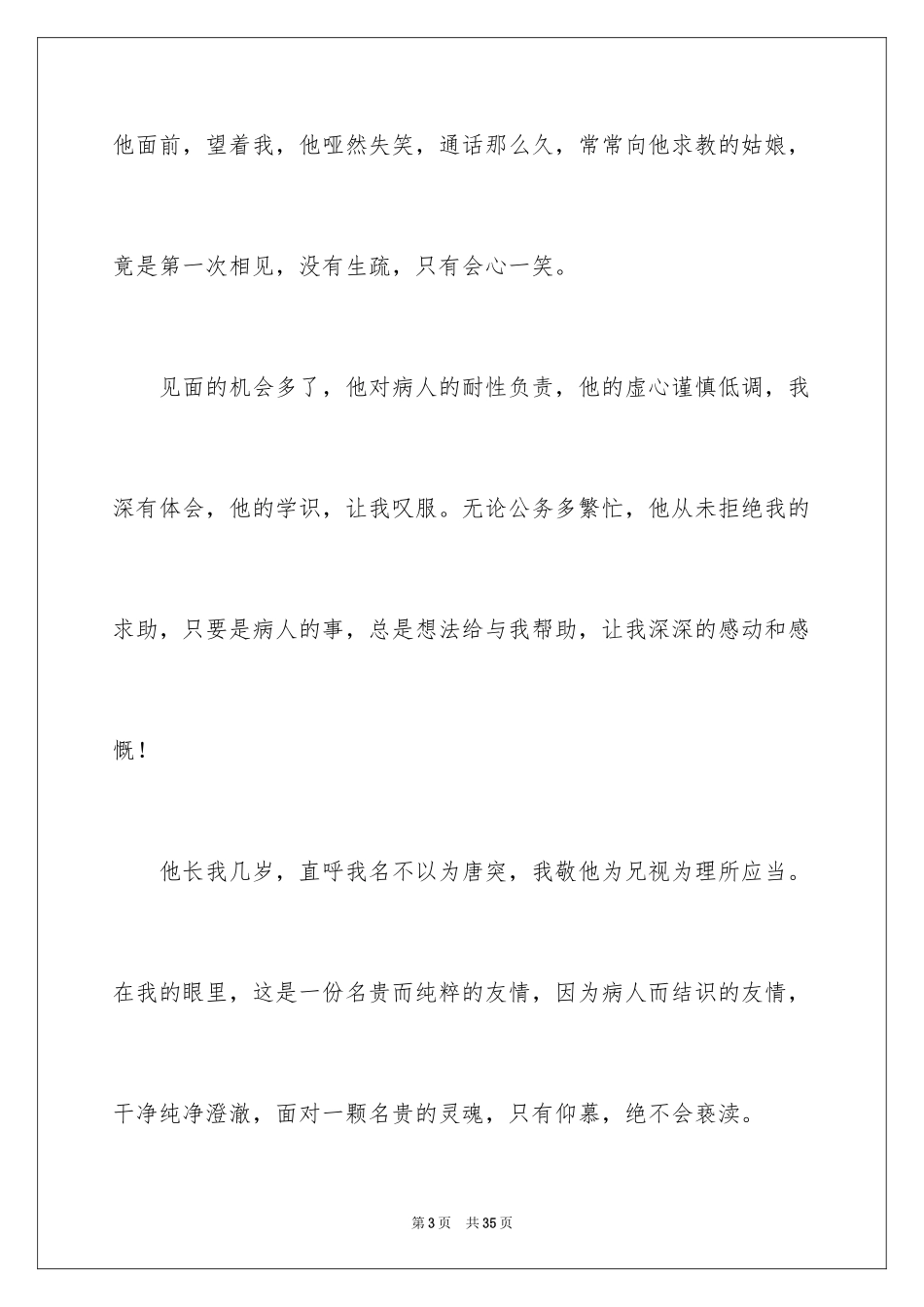 2024友情最珍贵作文_第3页