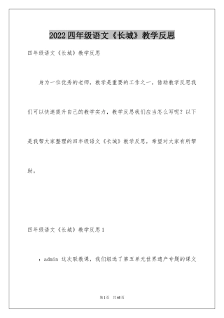 2024四年级语文《长城》教学反思_1
