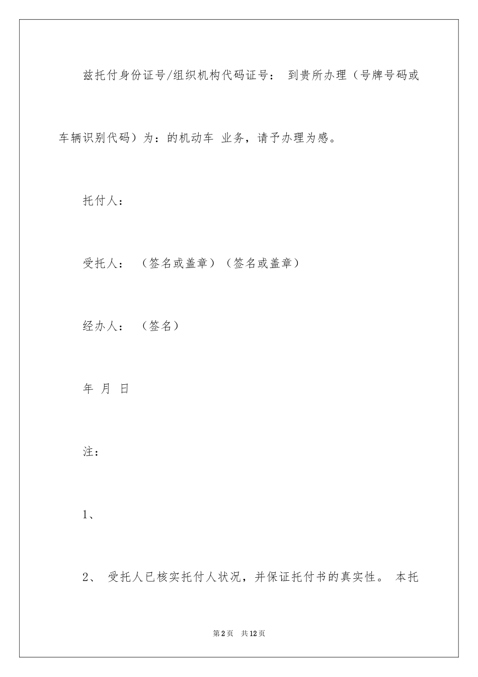 2024办理车牌委托书_2_第2页