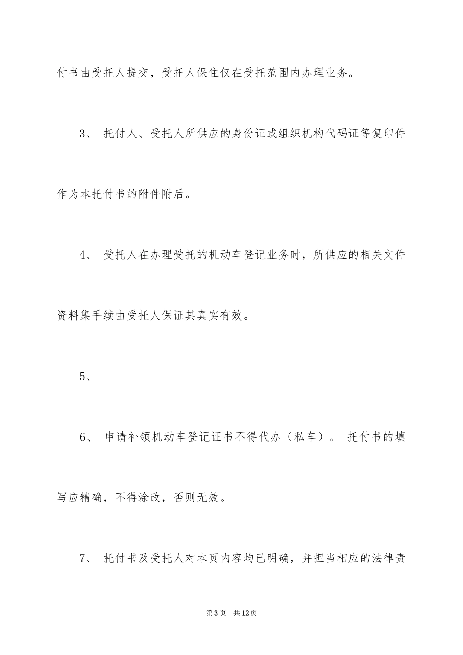 2024办理车牌委托书_2_第3页